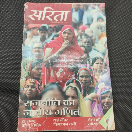 Sarita . Edition :- ( May - 2nd - 2014 ) .