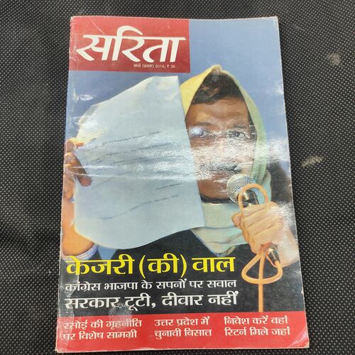 Sarita . Edition :- ( March - 1st - 2014 ) .