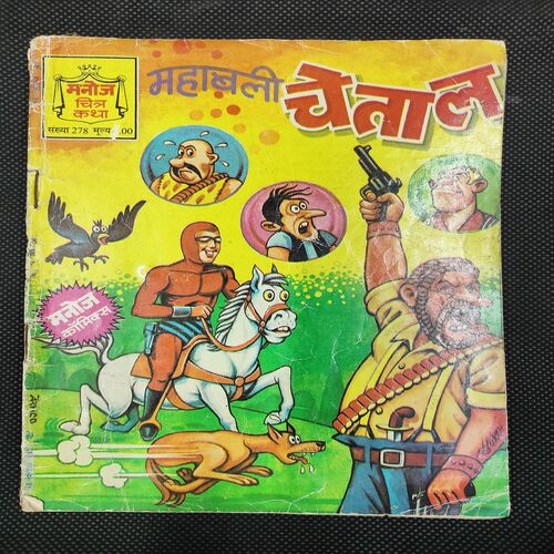 Mahabali Chetaal .