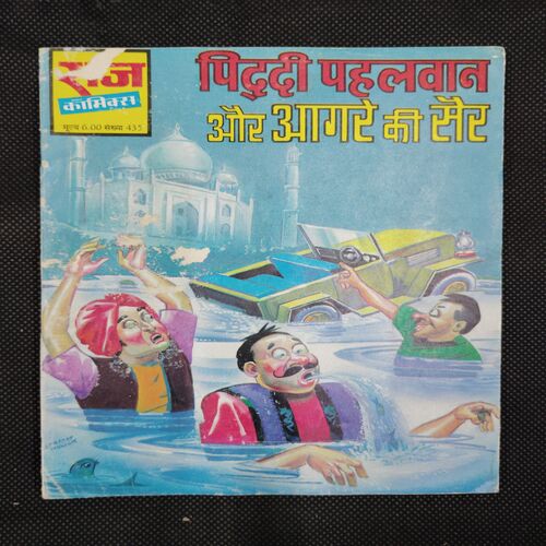 PIDDI PEHALWAN AUR AGRE KI SAIR