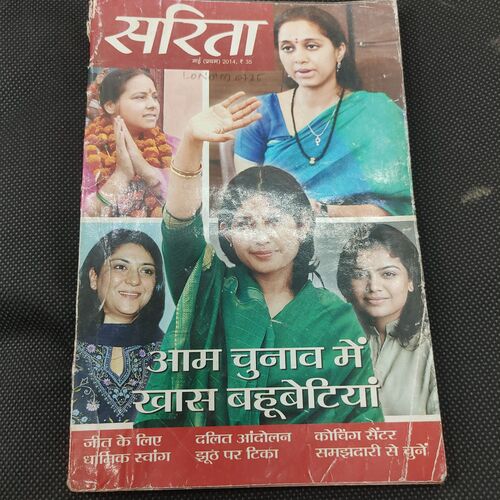 Sarita . Edition :- ( May - 1st - 2014 ) .