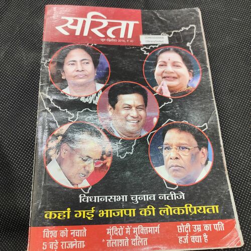 Sarita . Edition :- ( June - 2nd - 2016 ) .