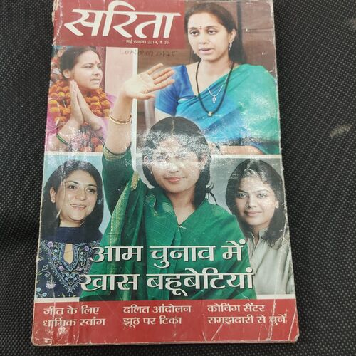Sarita . Edition :- ( May - 1st - 2014 ) .