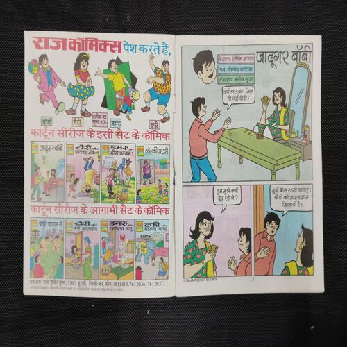 JADUGAR BOBBY