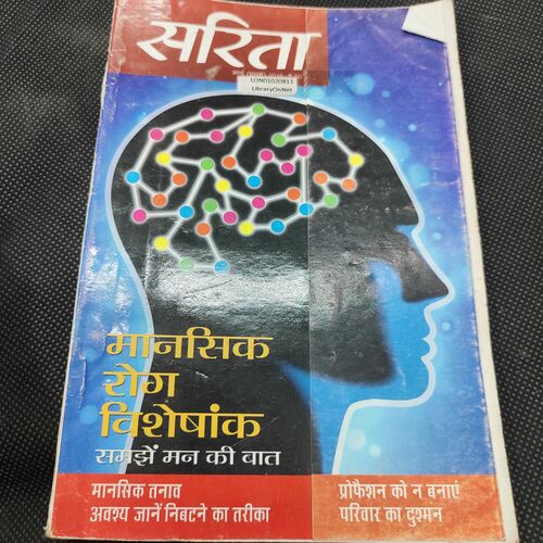 Sarita . Edition :- ( March - 1st - 2016 ) .
