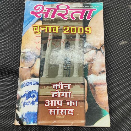 Sarita . Edition :- ( April - 2nd - 2009 ) .