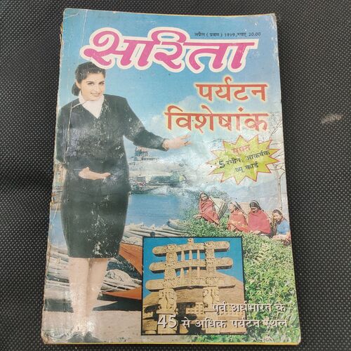 Sarita . Edition :- ( April - 1st - 1999 ) .
