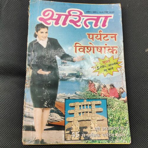 Sarita . Edition :- ( April - 1st - 1999 ) .