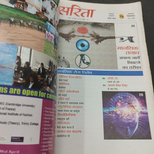Sarita . Edition :- ( March - 1st - 2016 ) .