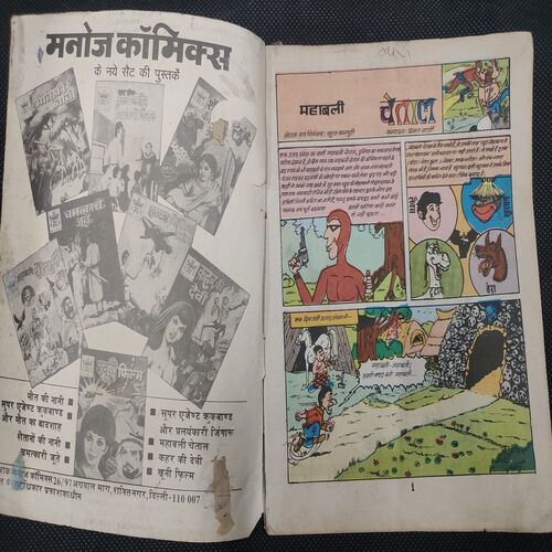 Mahabali Chetaal .