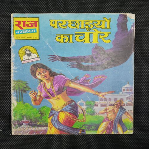 PARCHAIYON KA CHOR