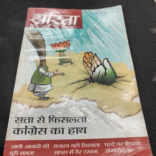 Sarita . Edition :- ( January - 1st - 2014 ) .