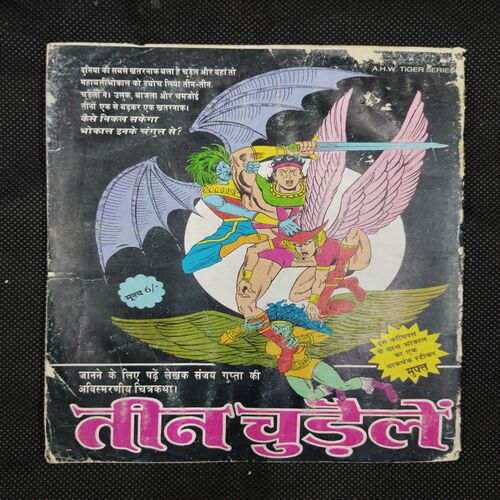 TILISMDEV AUR TILISMDEV