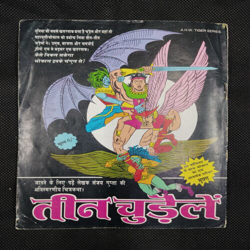 TILISMDEV AUR TILISMDEV