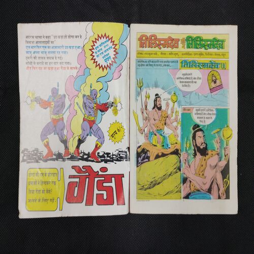 TILISMDEV AUR TILISMDEV