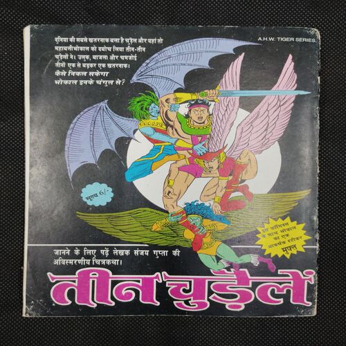 TILISMDEV AUR TILISMDEV