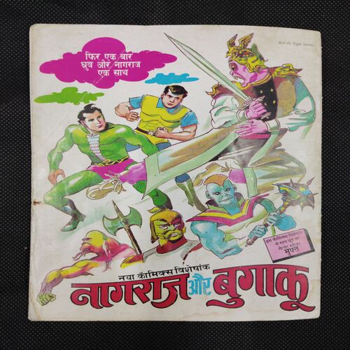 TILISMDEV AUR TILISMASUR