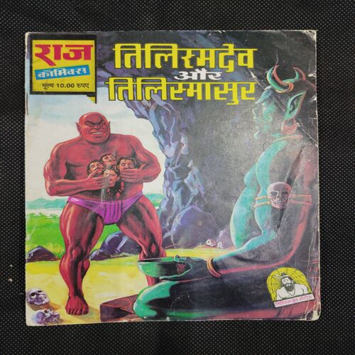 TILISMDEV AUR TILISMASUR