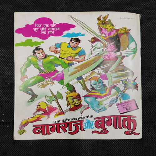 TILISMDEV AUR TILISMASUR