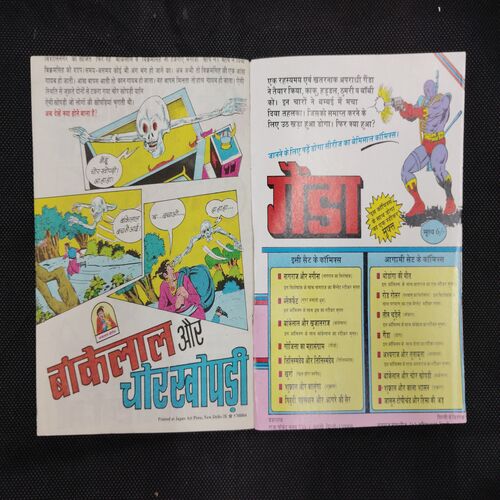 GOJILA KA MAHASANGRAM