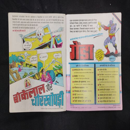 GOJILA KA MAHASANGRAM