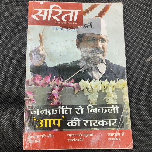 Sarita . Edition :- ( January - 2nd - 2014 ) .