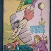 Rustam A-Eran ( Madhu Muskan Comics ) .