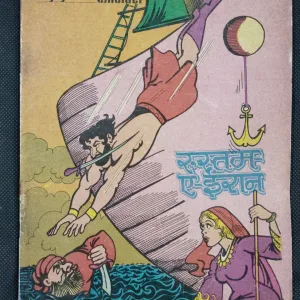 Rustam A-Eran ( Madhu Muskan Comics ) .