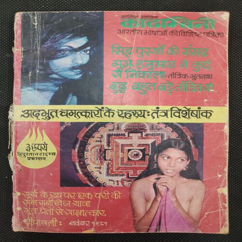 Kadambini . Edition : – ( Nov - 1989 ).