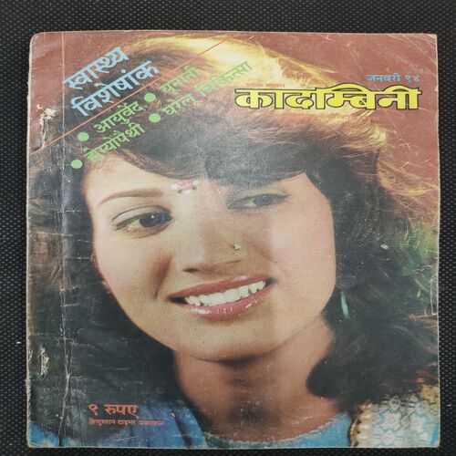 Kadambini . Edition : – ( January - 1994 ).