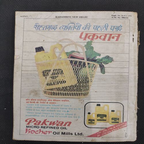 Kadambini . Edition : – ( July - 1986 ).