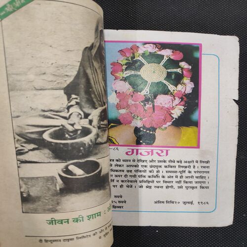 Kadambini . Edition : – ( July - 1986 ).