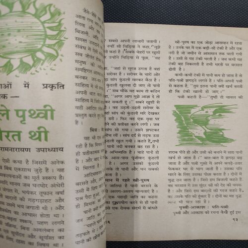 Kadambini . Edition : – ( July - 1986 ).