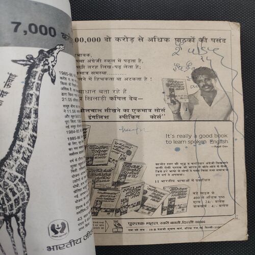 Kadambini . Edition : – ( July - 1986 ).