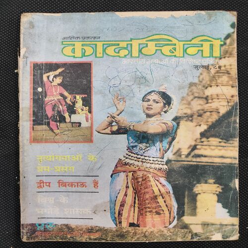 Kadambini . Edition : – ( July - 1986 ).