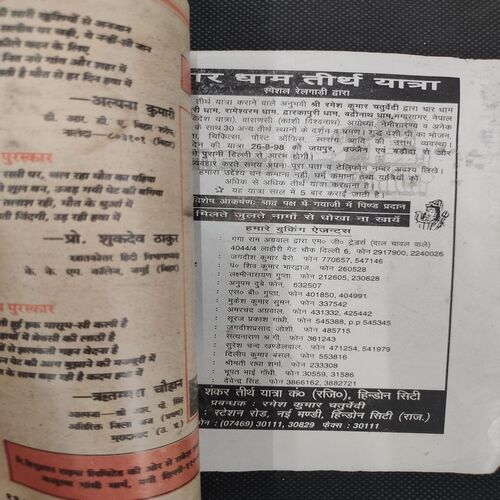 Kadambini . Edition : – ( Aug - 1998 ).