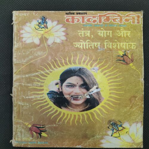 Kadambini . Edition : – ( Dec - 1982 ).