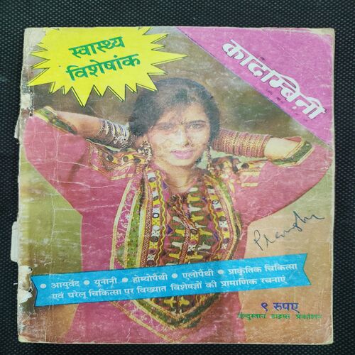 Kadambini . Edition : – ( Dec - 1994 ).