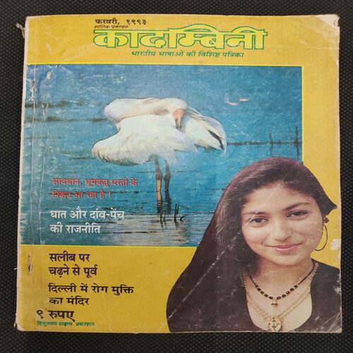 Kadambini . Edition : – ( May - 1994 ).