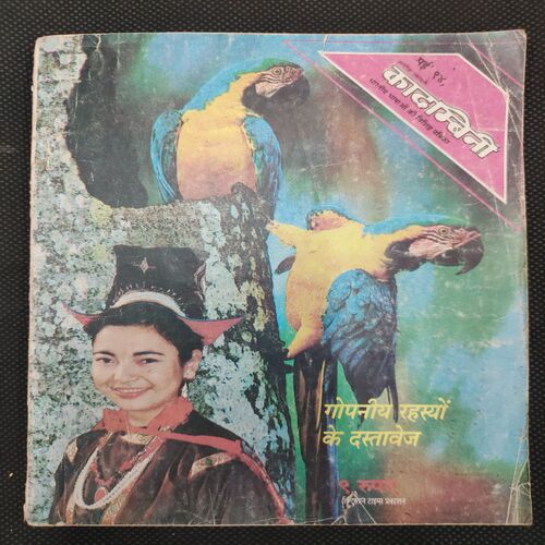 Kadambini . Edition : – ( Feb - 1993 ).