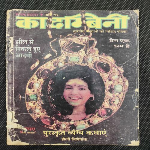 Kadambini . Edition : – ( May - 1997 ).