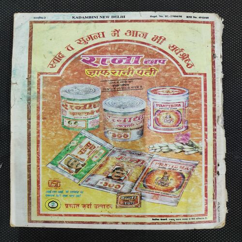 Kadambini . Edition : – ( April - 1998 ).