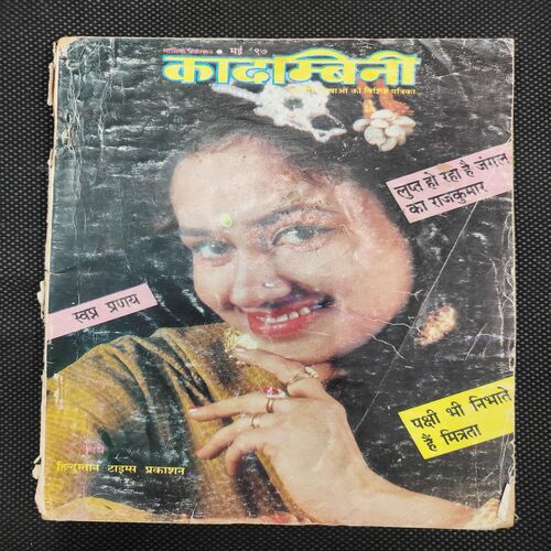 Kadambini . Edition : – ( June - 1992 ).