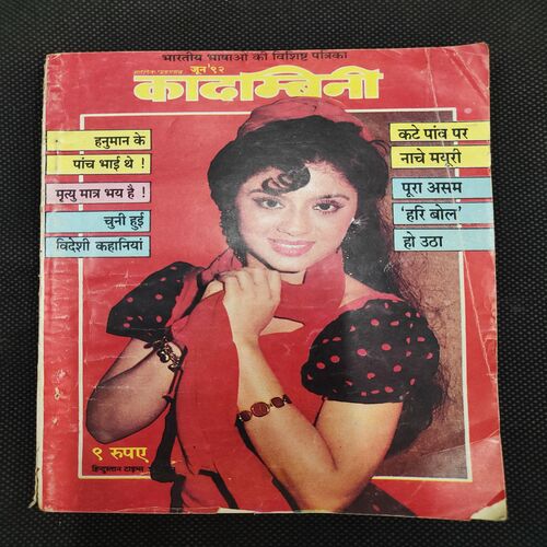 Kadambini . Edition : – ( March - 1992 ).Back Cover Missing .