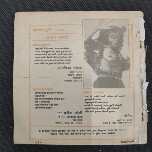 Kadambini . Edition : – ( May - 1995 ). Back Cover Missing .