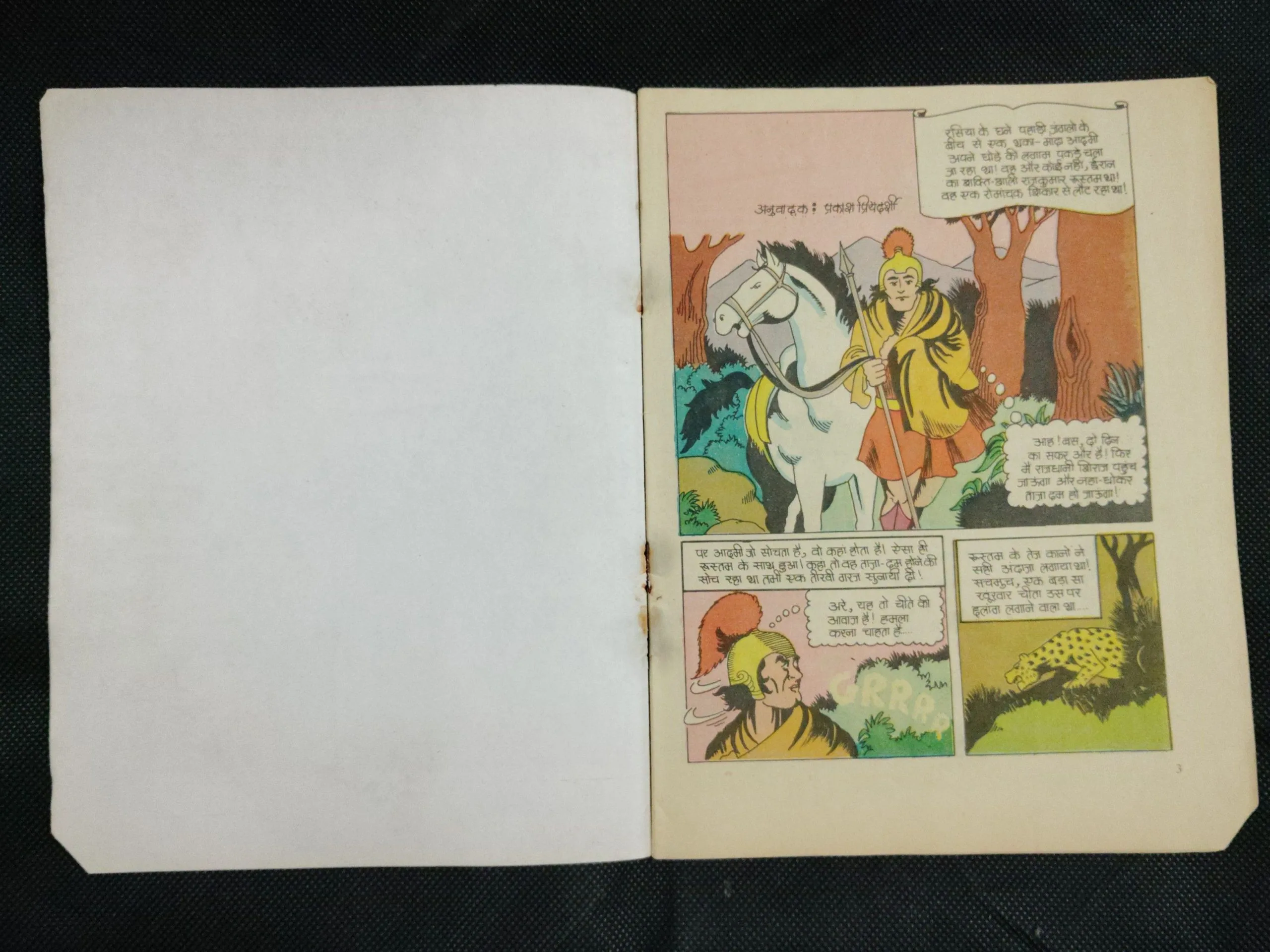 Rustam A-Eran ( Madhu Muskan Comics ) .