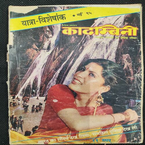 Kadambini . Edition : – ( May - 1995 ). Back Cover Missing .