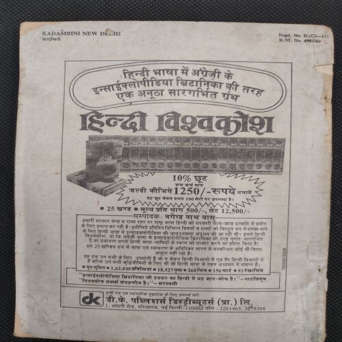 Kadambini . Edition : – ( Sept - 1990 ).