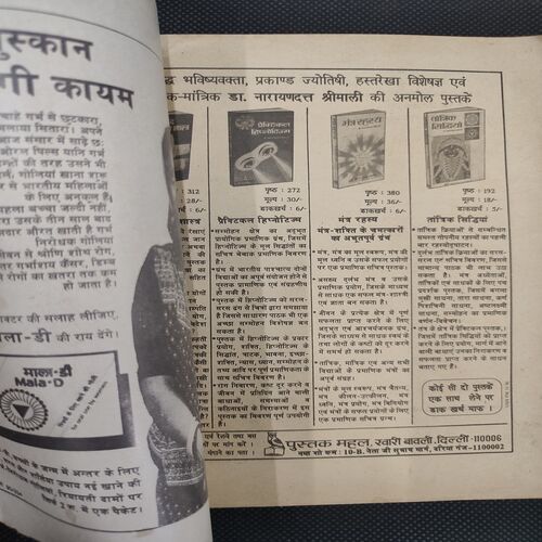 Kadambini . Edition : – ( Sept - 1990 ).