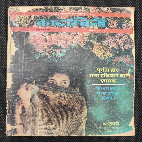 Kadambini . Edition : – ( Sept - 1990 ).